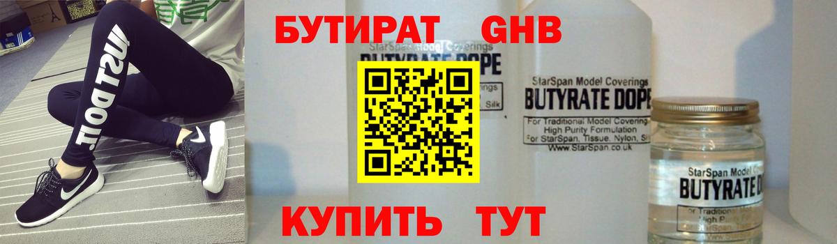 Подольск  БУТИРАТ GHB  Вход с VPN 
