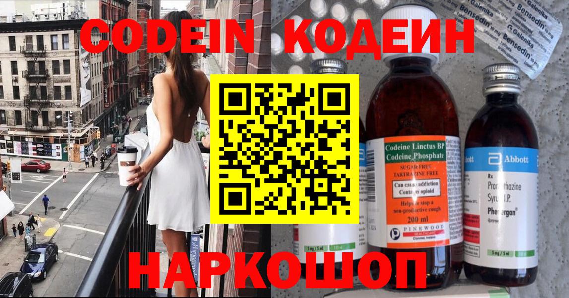 Кодеиновый сироп Lean Purple Drank Подольск