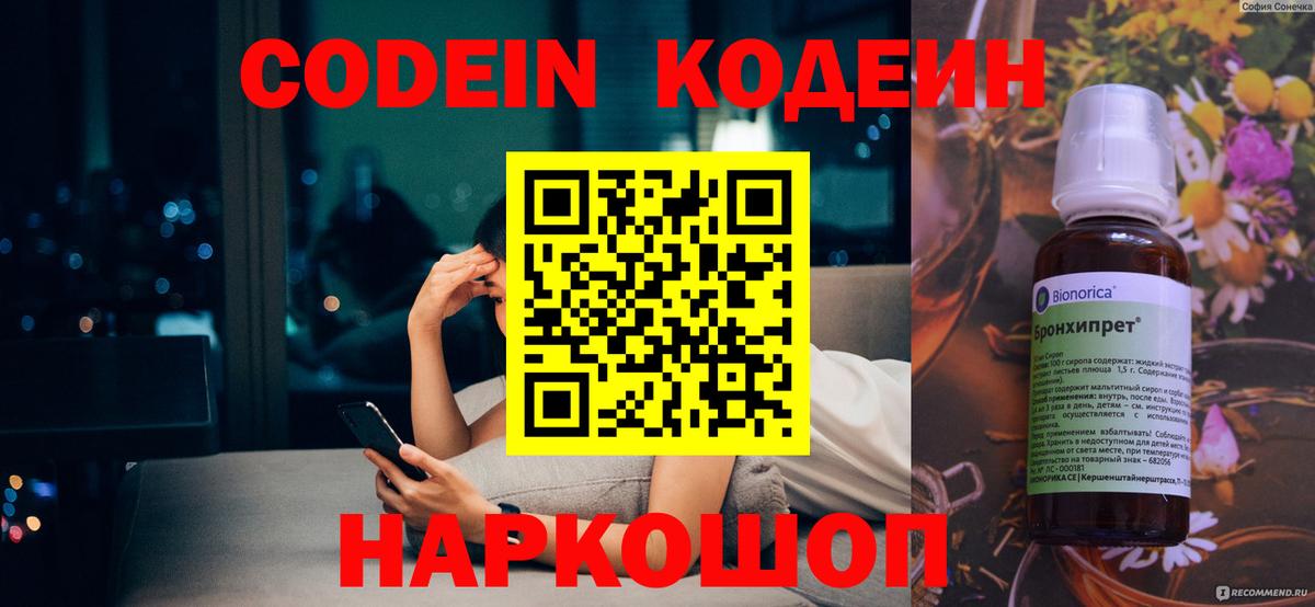 Кодеин Purple Drank  Вход с VPN  Кодеиновый сироп Lean напиток Lean (лин)  Подольск 