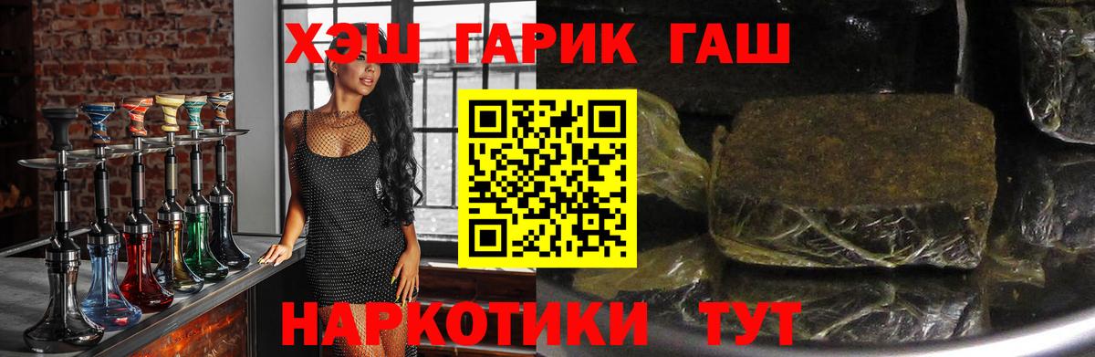 ГАШ хэш Подольск