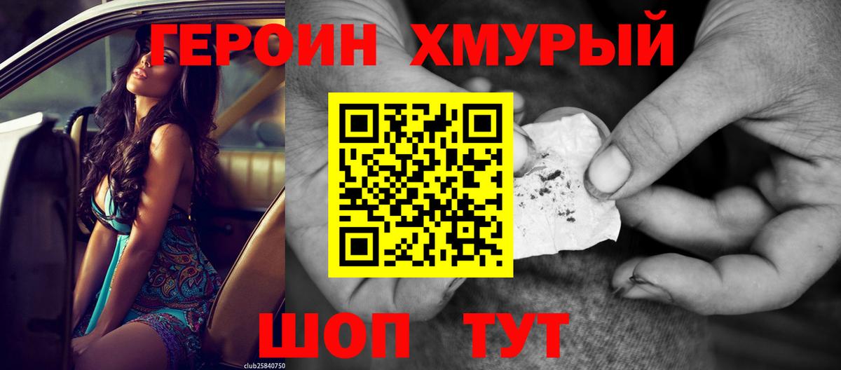 Героин белый  Вход с VPN  Подольск 
