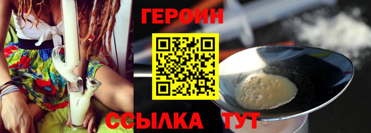 ГЕРОИН афганец Подольск