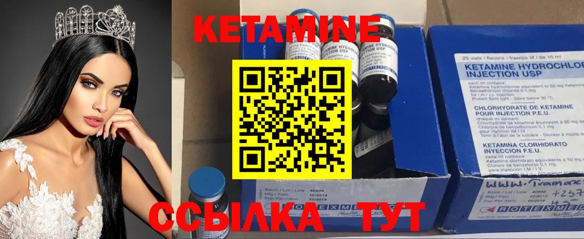 Кетамин VHQ Подольск