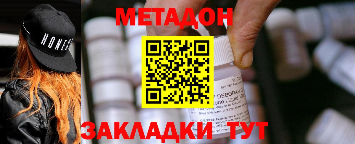 МЕТАДОН мёд  Вход с VPN  Подольск 