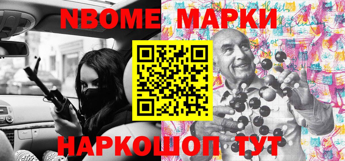 Марки N-bome 1,5мг Подольск