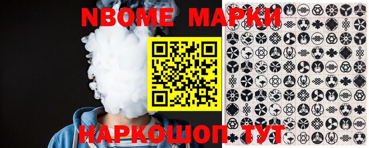 купить закладку  Вход с VPN  Подольск  Марки NBOMe 1,8мг  Марки NBOMe 1,8мг 