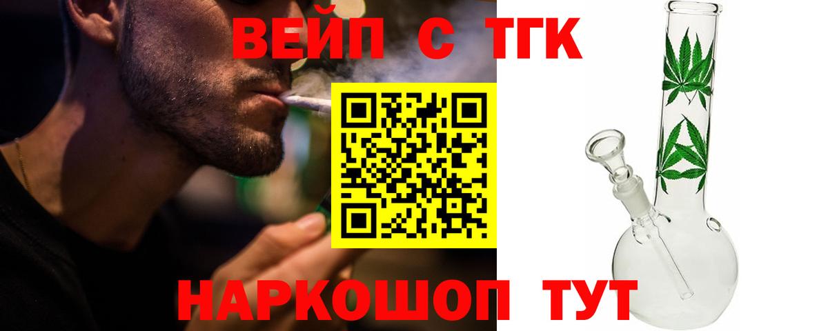 ТГК гашишное масло  Вход с VPN  купить наркоту  Подольск 